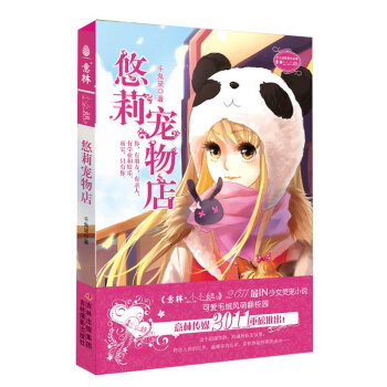 正版現貨 悠莉寵物店1 韆鬼黛 意林小小姐 pdf epub mobi 電子書 下載