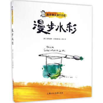 漫步水彩 pdf epub mobi 下载