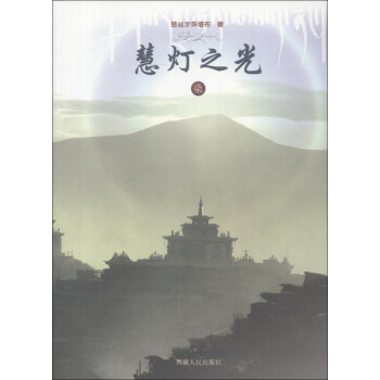 慧燈之光(7):體悟當下的實相