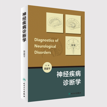 正版现货 神经疾病诊断学 贾建平主编 人民卫生出版社 pdf epub mobi 下载