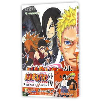 火影忍者外传:第七代火影与绯色花月 pdf epub mobi 下载