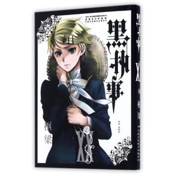 黑執事(20捲) pdf epub mobi 下载