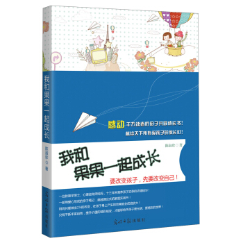我和果果一起成长 pdf epub mobi 下载