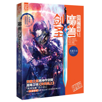 魔獸劍聖異界縱橫（6）（至尊白金版） pdf epub mobi 電子書 下載