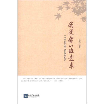 我从香山班走来：一位专利代理人的执业札记 pdf epub mobi 下载