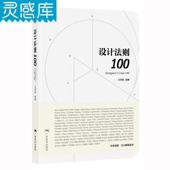 设计法则100 百位创意人 经典语录 设计哲学 思想智能手册 平面设计图书籍