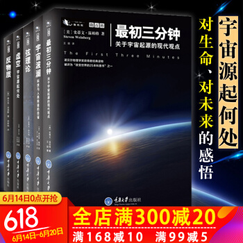宇宙波瀾+弦理論+最初三分鍾+反物質+虛空（5冊）弗蘭剋 虛空 宇宙源起何處宇宙奧秘 pdf epub mobi 下载