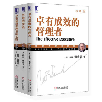 企業管理書籍 德魯剋管理全套 卓有成效的管理者+管理的實踐 +卓有成效管理者的實踐 企業管理戰略書籍 pdf epub mobi 下载