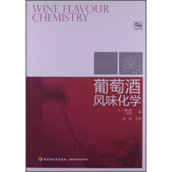 葡萄酒风味化学 [Wine Flavour Chemistry] pdf epub mobi 下载