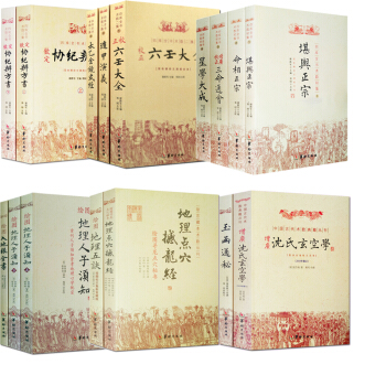 术数全集 四库全书 六壬 奇门遁甲 钦定协纪辨方书 沈氏玄空学 玉函通秘 绘图地理五诀 pdf epub mobi 下载