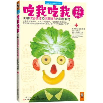 吃我吃我：38种改善情绪和恢复精力的神奇食材 pdf epub mobi 下载