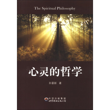 心靈的哲學 pdf epub mobi 下载