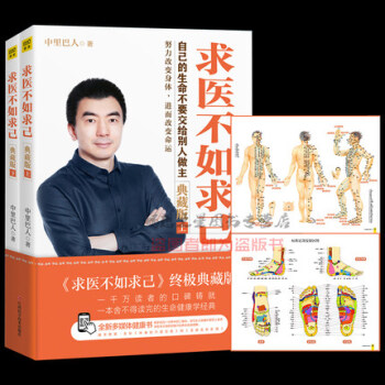 贈經絡穴位圖】新書現貨 2017求醫不如求己 典藏版 中裏巴人著大全集2冊 親自齣鏡示範經 pdf epub mobi 下载
