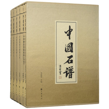 中国石谱（全6册） pdf epub mobi 下载