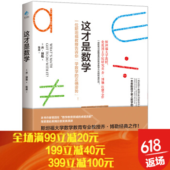 這纔是數學 告訴你如何幫助孩子愛上數學！新書 現貨 pdf epub mobi 電子書 下載