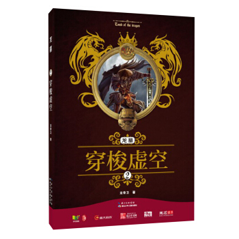 龍墓(2):穿梭虛空