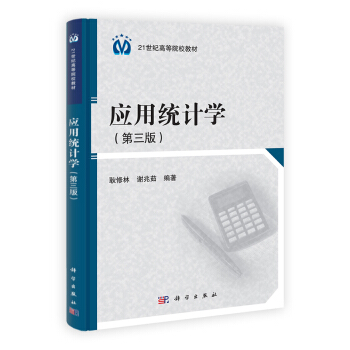 21世纪高等院校教材：应用统计学（第3版） pdf epub mobi 下载