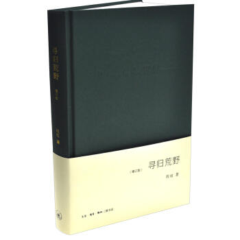 尋歸荒野（增訂版） pdf epub mobi 電子書 下載