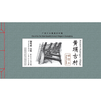 黄埔古村明信片 pdf epub mobi 下载