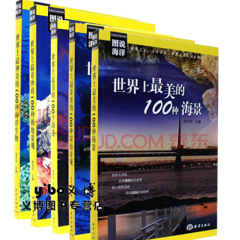 世界上美的100處海景+100個海港+世界上奇怪的100種深海奇觀+世界上奇妙的10 pdf epub mobi 下载