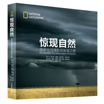 惊现自然：国家地理摄影师发现之旅 pdf epub mobi 下载