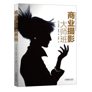 商業攝影大師班 pdf epub mobi 下载