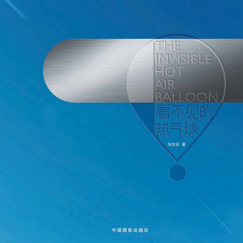 看不见的热气球 pdf epub mobi 下载