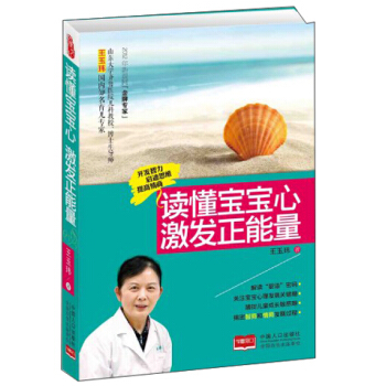 讀懂寶寶心：激發正能量 pdf epub mobi 下载