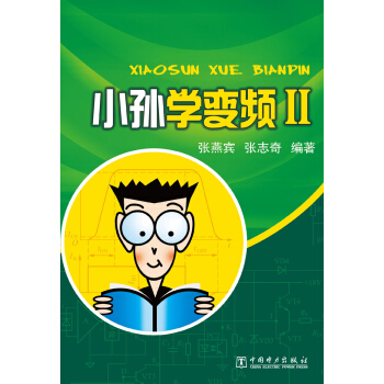 小孙学变频2