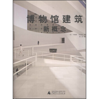 博物館建築新概念 pdf epub mobi 電子書 下載