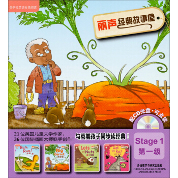 外语社英语分级阅读：丽声经典故事屋（第1级 附CD光盘可点读） [7-10岁] pdf epub mobi 下载