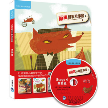 外语社英语分级阅读：丽声经典故事屋（第4级 附光盘） [7-10岁] pdf epub mobi 电子书 下载