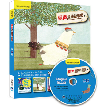 外語社英語分級閱讀：麗聲經典故事屋（第三級 附光盤） [7-10歲] pdf epub mobi 下载
