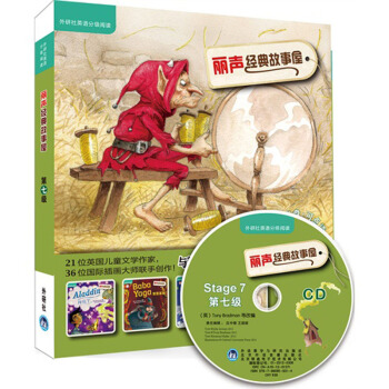 外语社英语分级阅读：丽声经典故事屋（第7级 附光盘） [7-10岁] pdf epub mobi 下载