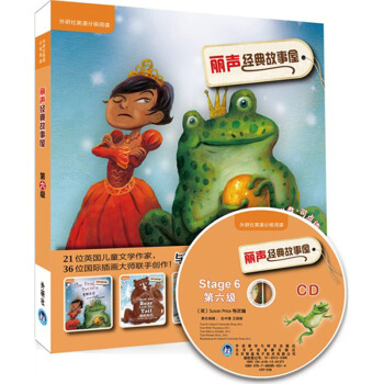 外語社英語分級閱讀：麗聲經典故事屋（第六級 附光盤） [7-10歲] pdf epub mobi 電子書 下載