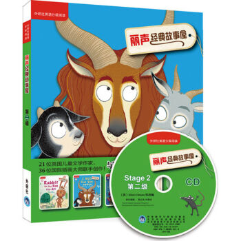 外语社英语分级阅读：丽声经典故事屋（第2级　共4册） [7-10岁] pdf epub mobi 下载