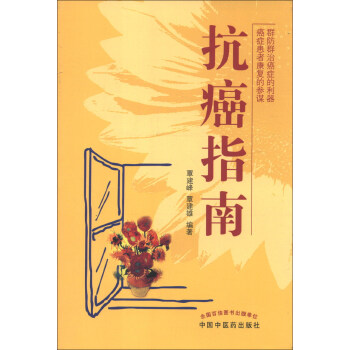 抗癌指南 pdf epub mobi 下载