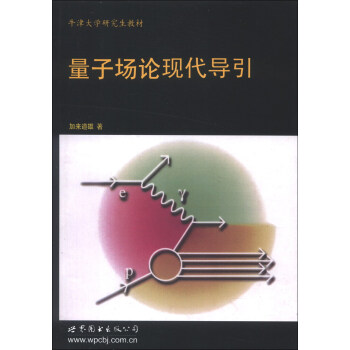 牛津大學研究生教材：量子場論現代導引（英文） [Quantum Field Theory: A Modern Introduction] pdf epub mobi 下载