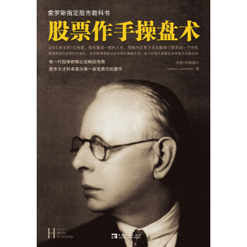 股票作手操盤術 [How To Trade In Stocks] pdf epub mobi 電子書 下載