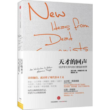 天纔的迴聲 pdf epub mobi 下载