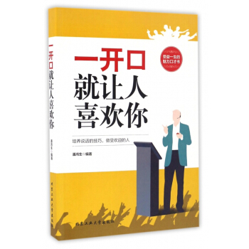 一開口就讓人喜歡你 pdf epub mobi 電子書 下載