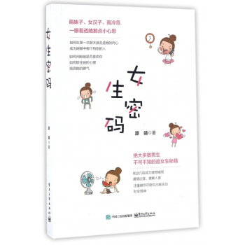女生密碼 追女生秘籍寶典教程 pdf epub mobi 下载