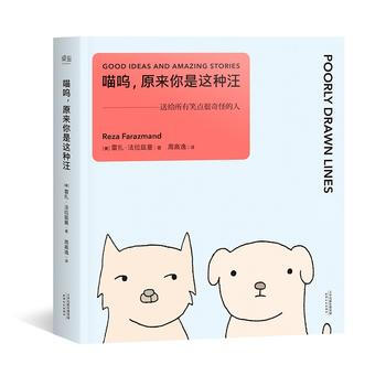 （满58包邮）喵呜，原来你是这种汪 [美]雷扎.法拉兹曼 9787201103624 pdf epub mobi 电子书 下载