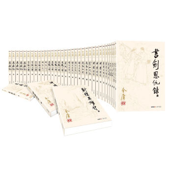 金庸作品集套裝(朗聲舊版 套裝全36冊)