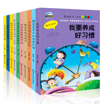影響孩子一生的勵誌成長故事全10冊 7-15歲小學生課外閱讀書籍 二三四五六年級課外書 pdf epub mobi 電子書 下載
