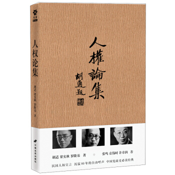 人权论集 pdf epub mobi 下载
