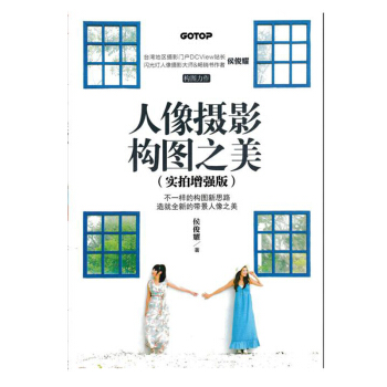 人像摄影构图之美(实拍增强版) 人像摄影教程书籍 人物拍摄技法大全 单反摄影用光曝 pdf epub mobi 下载