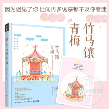 現貨 竹馬鑲青梅 北傾著 校園言情青春愛情情感小說 青梅竹馬小說 甜寵文大魚文化係列TW pdf epub mobi 電子書 下載