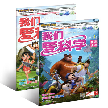我們愛科學雜誌2017年2月B(上下) 兒童版 雙本裝 現貨新刊!