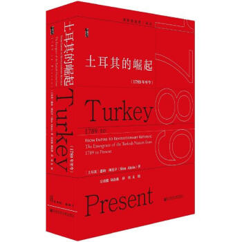 甲骨文丛书·土耳其的崛起（1789年至今） pdf epub mobi 下载